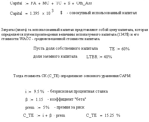 Пример расчета экономической добавленной стоимости (EVA)